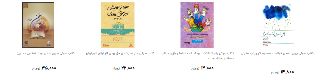 کتاب صوتی را برای اوقات فراقت چند بخریم؟