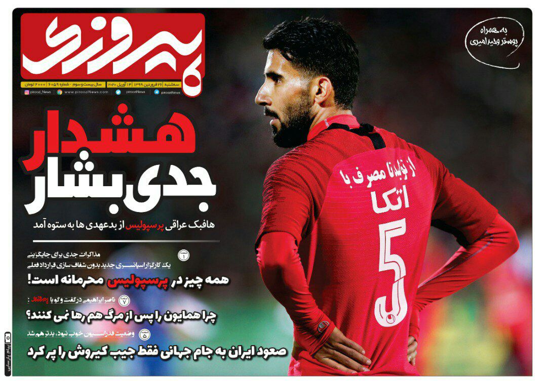 روزنامه&zwnj;های ورزشی ۲۶ فروردین