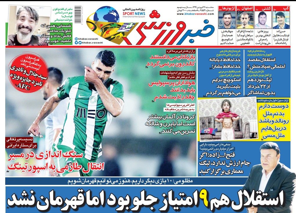 خبر ورزشی - ۲۶ فروردین