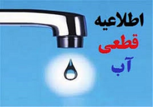 سرخط مهم&zwnj;ترین خبر&zwnj;های دوشنبه بیست وپنجم فروردین ۹۹ آبادان