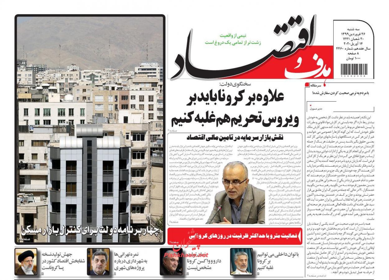 چهار برنامه دولت برای کنترل بازار مسکن/ الزامات واگذاری شرکت های دولتی/ ایرلاین ها در اغما چهار برنامه دولت برای کنترل بازار مسکن/ الزامات واگذاری شرکت های دولتی/ ایرلاین ها در اغما