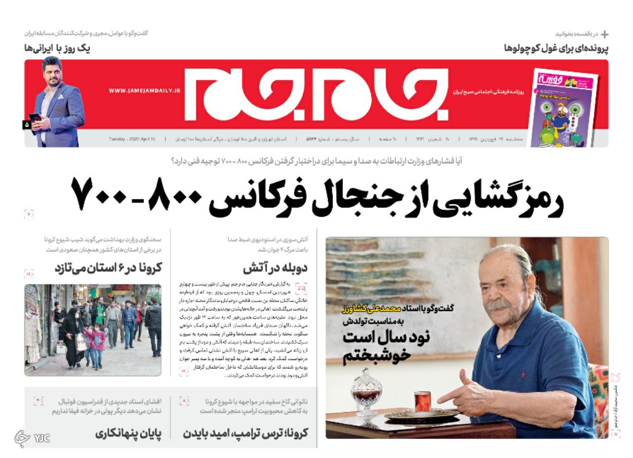 روزنامه