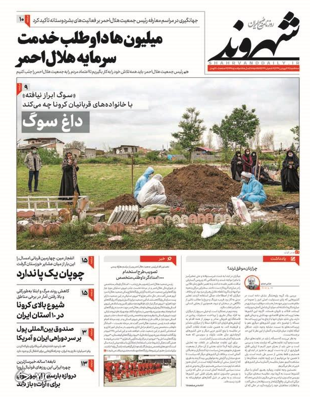 روزنامه