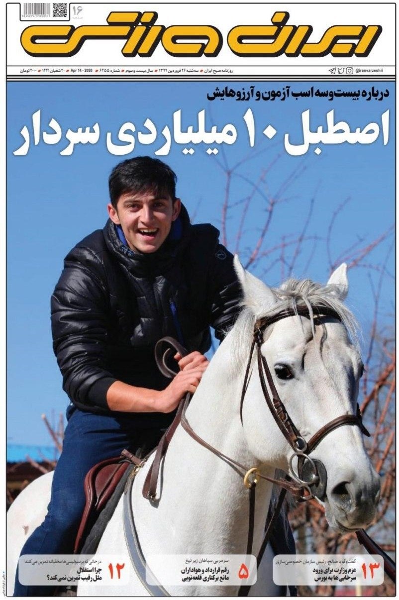 روزنامه&zwnj;های ورزشی ۲۶ فروردین