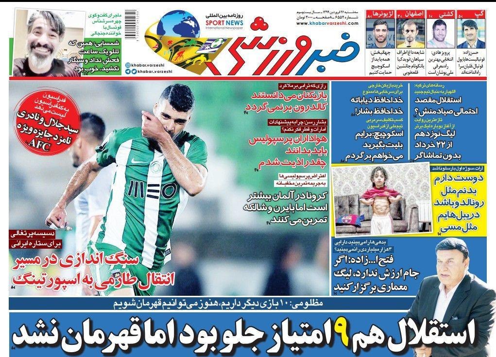 روزنامه&zwnj;های ورزشی ۲۶ فروردین