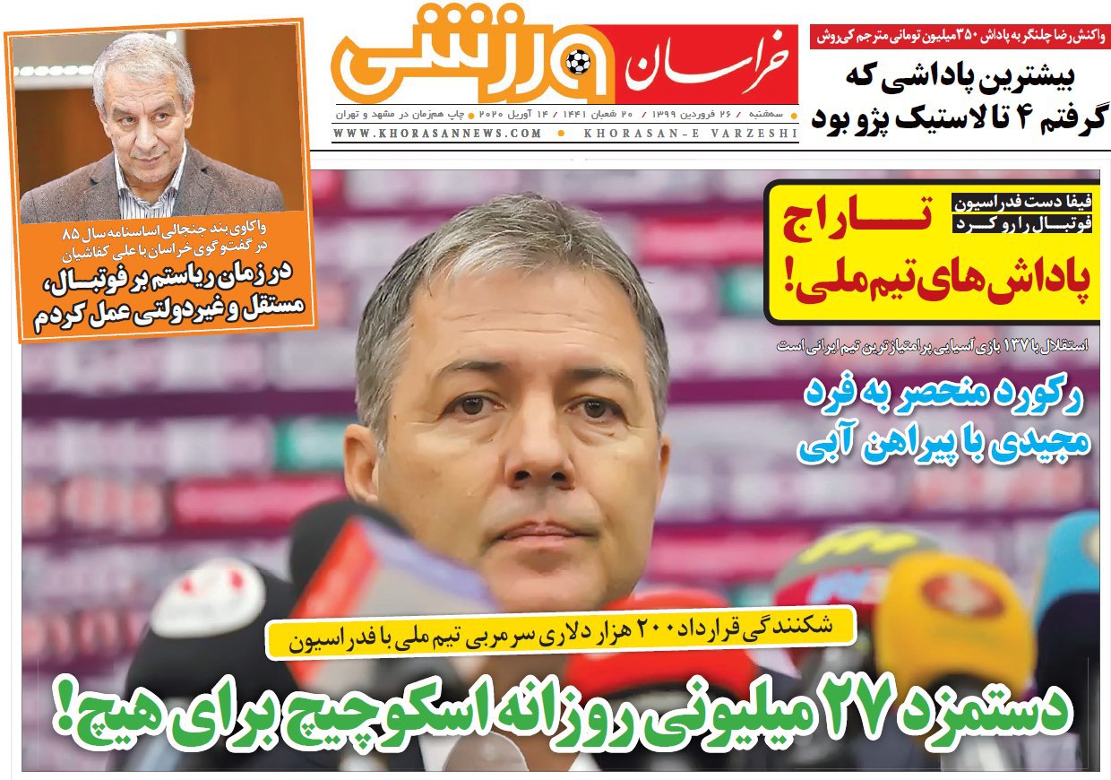 خراسان ورزشی - ۲۶ فروردین