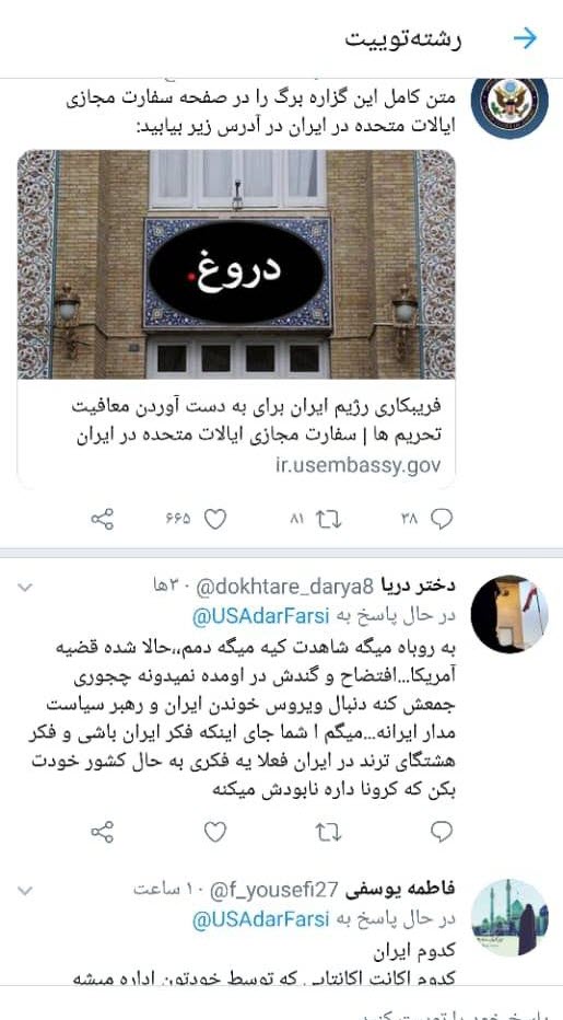 جنگ هشتگها؛ واقعیتی انکارناپذیر در فضای مجازی/ وقتی وزارت خارجه آمریکا برای پیروزی در این جنگ، دروغ شاخدار میگوید جنگ هشتگها؛ واقعیتی انکارناپذیر در فضای مجازی/ وقتی وزارت خارجه آمریکا برای پیروزی در این جنگ، دروغ شاخدار میگوید