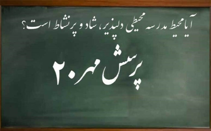 کسب عناوین برتر دانش آموزان ناحیه یک رشت در جشنواره پرسش مهر