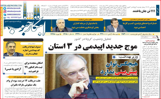 نیم صفحه نخست روزنامه های استانی؛