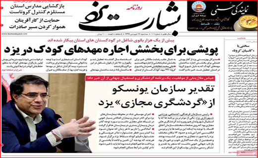 نیم صفحه نخست روزنامه های استانی؛