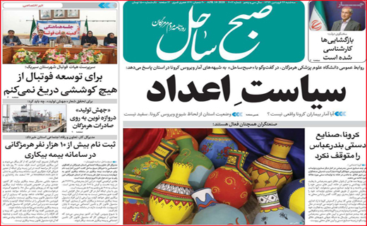 نیم صفحه نخست روزنامه های استانی؛