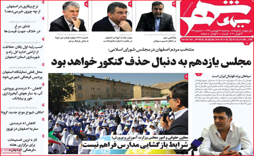 نیم صفحه نخست روزنامه های استانی؛