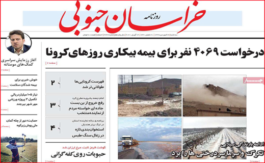 نیم صفحه نخست روزنامه های استانی؛
