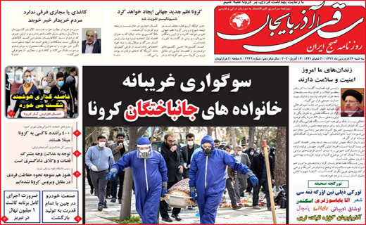 نیم صفحه نخست روزنامه های استانی؛