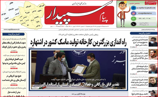 نیم صفحه نخست روزنامه های استانی؛