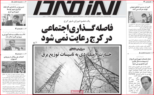 نیم صفحه نخست روزنامه های استانی؛