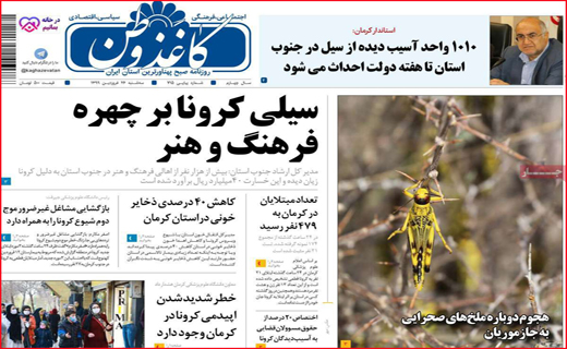 نیم صفحه نخست روزنامه های استانی؛