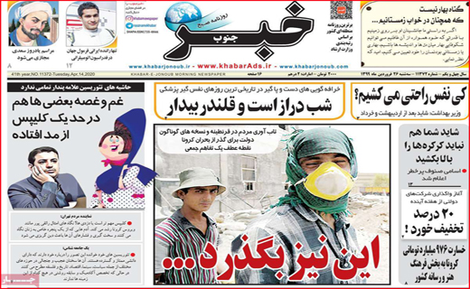 نیم صفحه نخست روزنامه های استانی؛