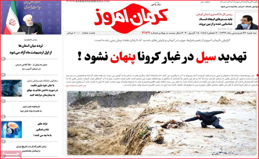نیم صفحه نخست روزنامه های استانی؛