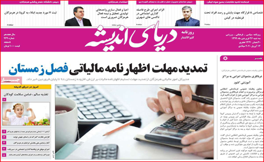 نیم صفحه نخست روزنامه های استانی؛
