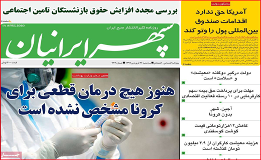 نیم صفحه نخست روزنامه های استانی؛