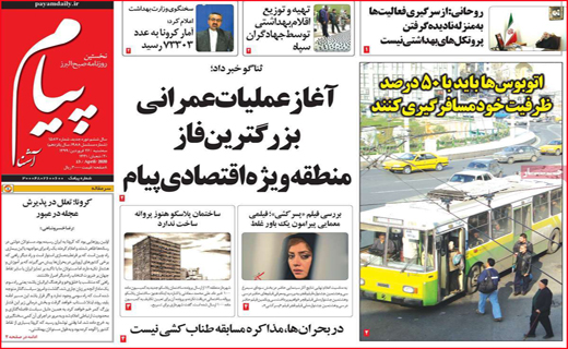 نیم صفحه نخست روزنامه های استانی؛