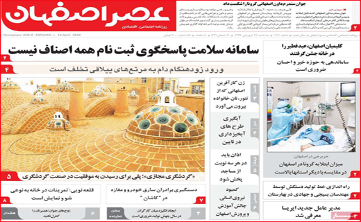 نیم صفحه نخست روزنامه های استانی؛