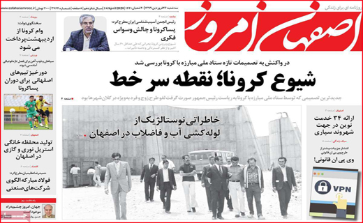 نیم صفحه نخست روزنامه های استانی؛