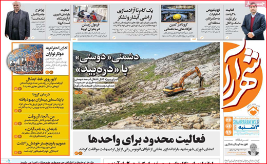 نیم صفحه نخست روزنامه های استانی؛
