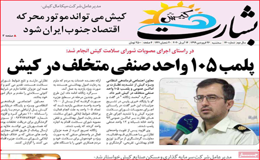نیم صفحه نخست روزنامه های استانی؛