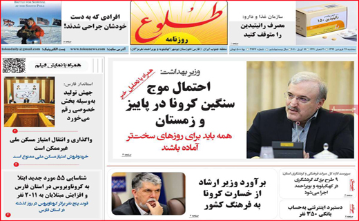نیم صفحه نخست روزنامه های استانی؛