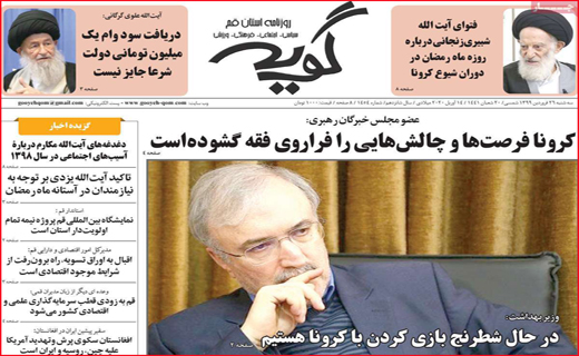 نیم صفحه نخست روزنامه های استانی؛