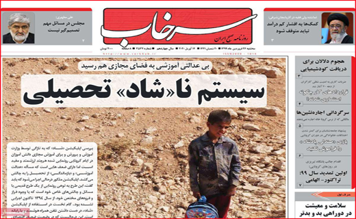 نیم صفحه نخست روزنامه های استانی؛