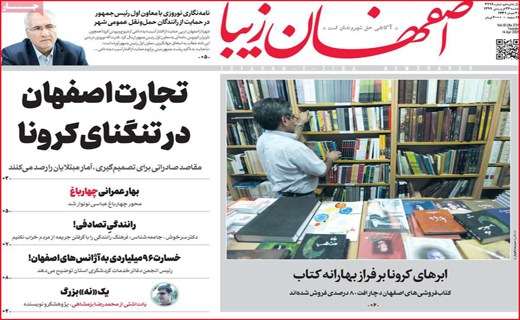 نیم صفحه نخست روزنامه های استانی؛