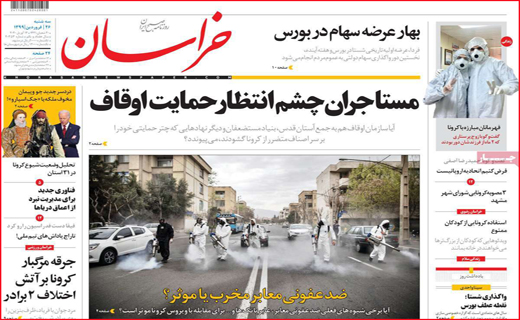نیم صفحه نخست روزنامه های استانی؛