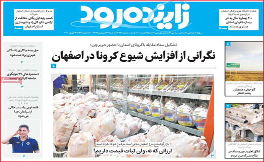 نیم صفحه نخست روزنامه های استانی؛
