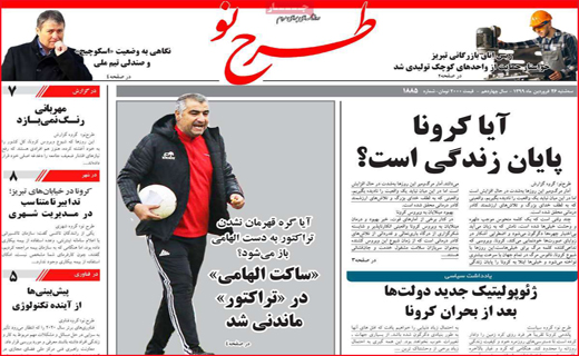 نیم صفحه نخست روزنامه های استانی؛