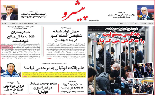 نیم صفحه نخست روزنامه های استانی؛