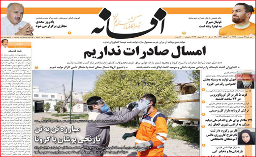 نیم صفحه نخست روزنامه های استانی؛