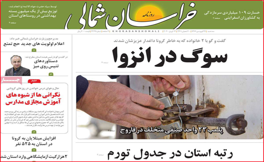 نیم صفحه نخست روزنامه های استانی؛