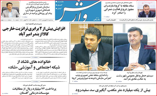 نیم صفحه نخست روزنامه های استانی؛
