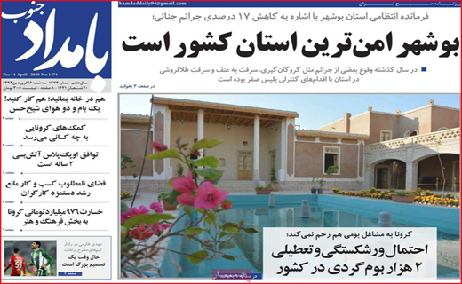 نیم صفحه نخست روزنامه های استانی؛