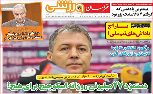 نیم صفحه نخست روزنامه های استانی؛