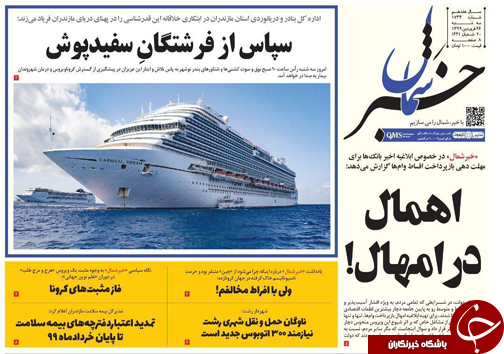 اهمال در امهال! /فاز مثبت&zwnj;های کرونا