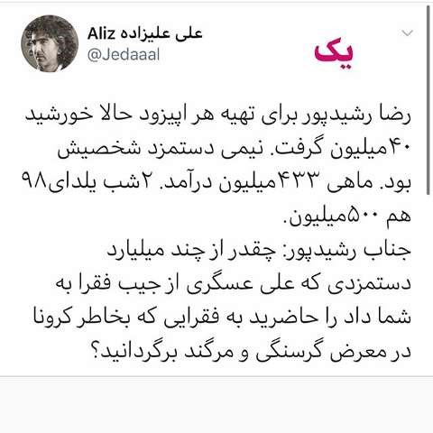 وقتی جسارت مدیران یک شبکه تلویزیونی حریف را گوشه رینگ می&zwnj;برد/ ماجرای دستمزد ۴۰ میلیونی رشید پور چه بود؟