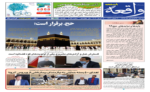 زخم کاری کرونا بر تن اقتصاد استان/سامانه ۴۰۳۰ نیاز به بازنگری دارد
