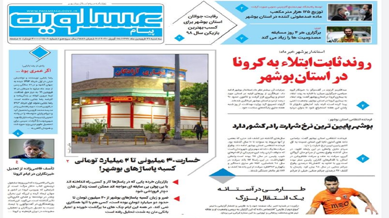 / روند ثابت ابتلا به کرونا در استان بوشهر