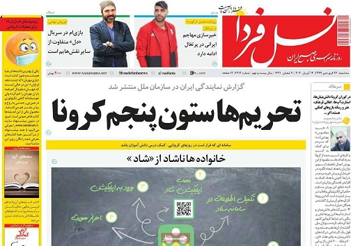شیوع کرونا نقطه سر خط/ تجارت اصفهان در تنگنای کرونا