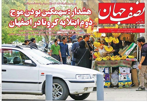 شیوع کرونا نقطه سر خط/ تجارت اصفهان در تنگنای کرونا