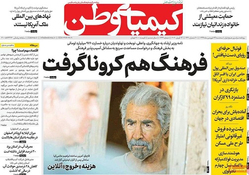 شیوع کرونا نقطه سر خط/ تجارت اصفهان در تنگنای کرونا